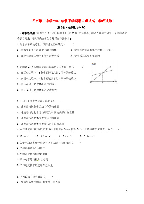 云南省德宏州芒市第一中学2016_2017学年高一物理上学期期中试题