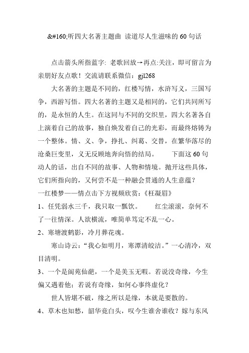 听四大名著主题曲 读道尽人生滋味的60句话
