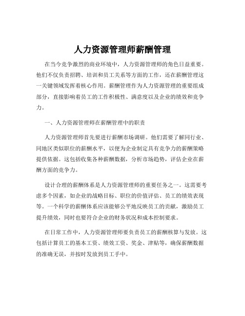 人力资源管理师薪酬管理