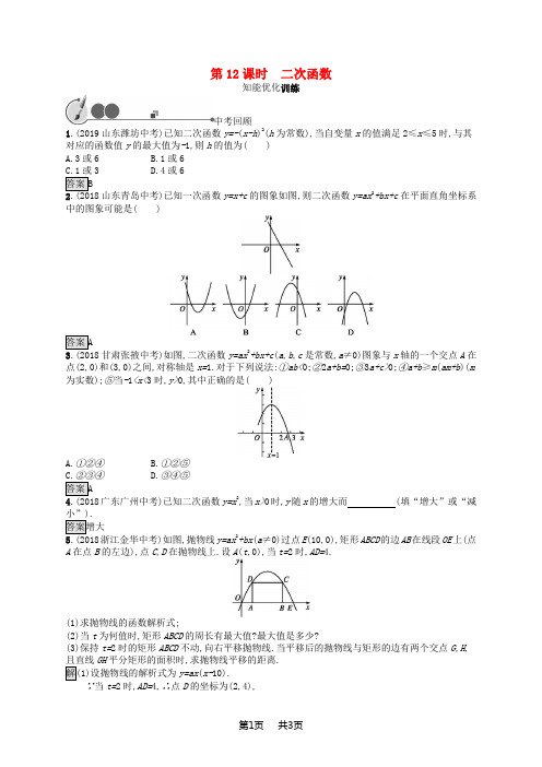 中考数学总复习第一板块基础知识过关第12课时二次函数知能优化训练新人教版