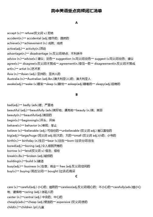 高中英语重点高频词汇清单