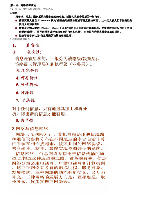 网络经济讲课提要3