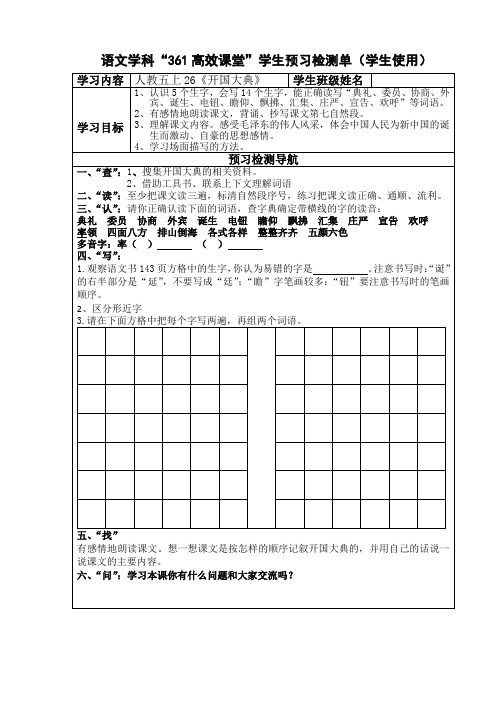 五上26开国大典