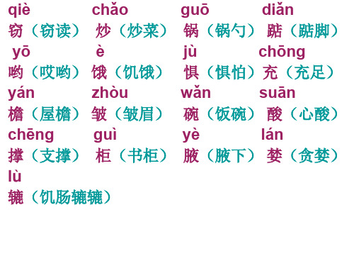 五年级上册生字表(1-15课)