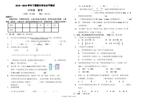 2015—2016学年第二学期小学六年级数学期末卷(新人教版)