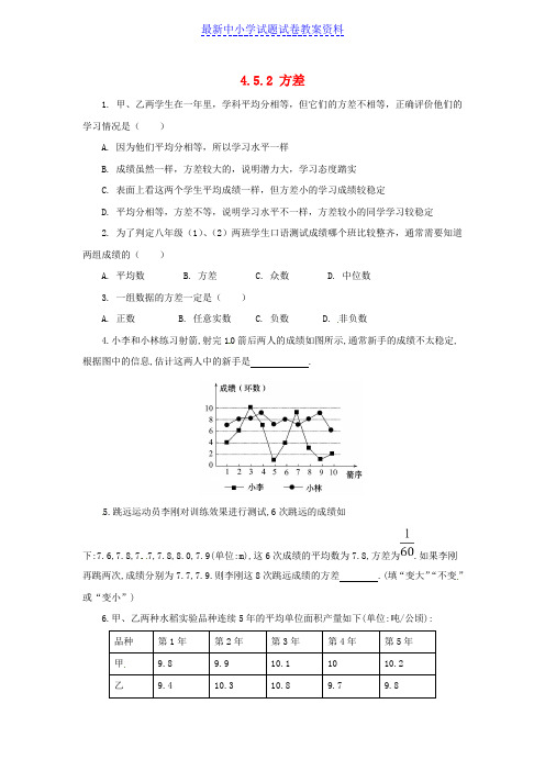 八年级数学上册第四章数据分析4-5-2方差同步练习1新版青岛版 (2)