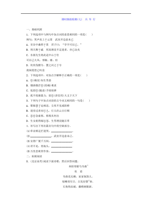 课时跟踪检测(7) 兵 车 行 Word版含答案