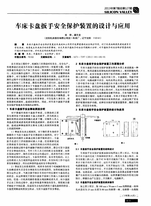 车床卡盘扳手安全保护装置的设计与应用