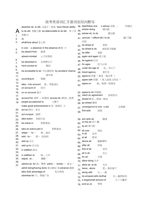 高考英语词汇手册配套词组中英集合版