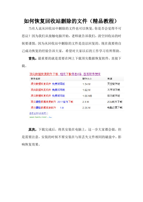 如何恢复回收站删除的文件