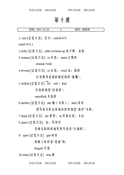 cir4超脑词汇(很有趣的记忆单词方法哦) 10第十课之欧阳术创编