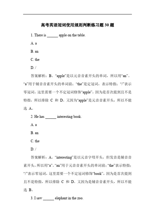 高考英语冠词使用规则判断练习题30题