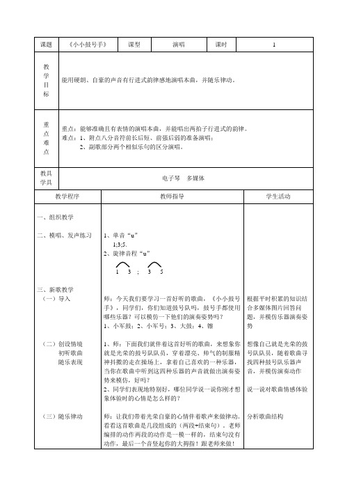 小小鼓号手教案及反思王萌