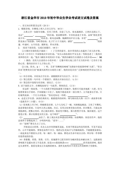 2010年金华市中考语文试卷及答案