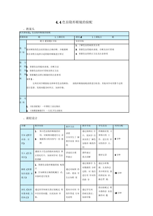 4色盲隐形眼镜的验配