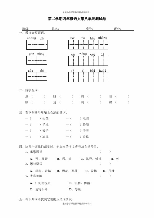 (完整版)部编版四年级下册语文第8单元试卷及答案