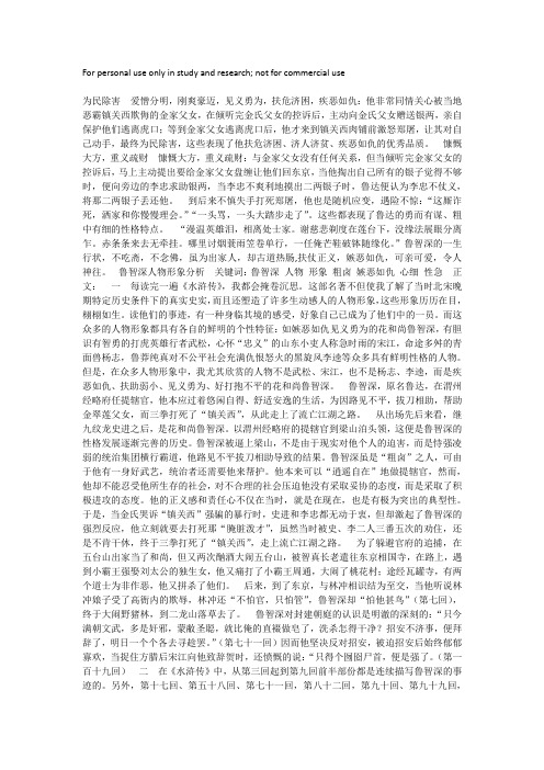 鲁智深性格特点