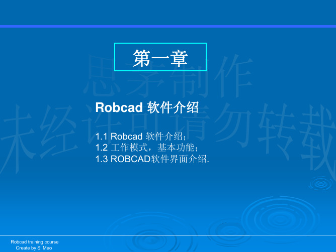 ROBCAD_初级培训