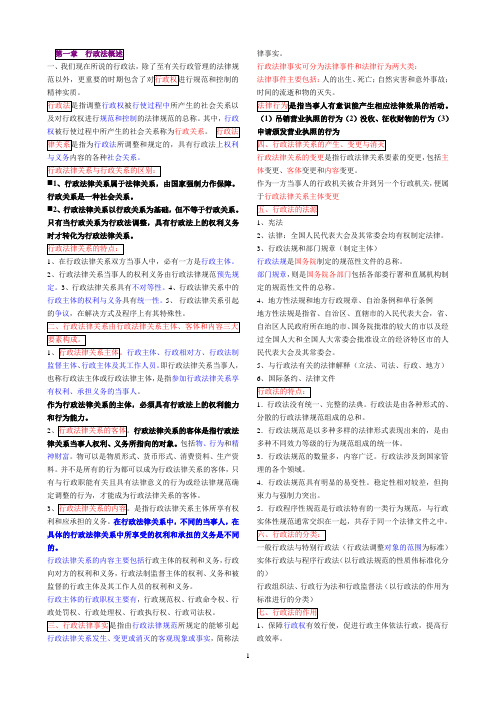 《行政法与行政诉讼法》复习要点(本1-17)