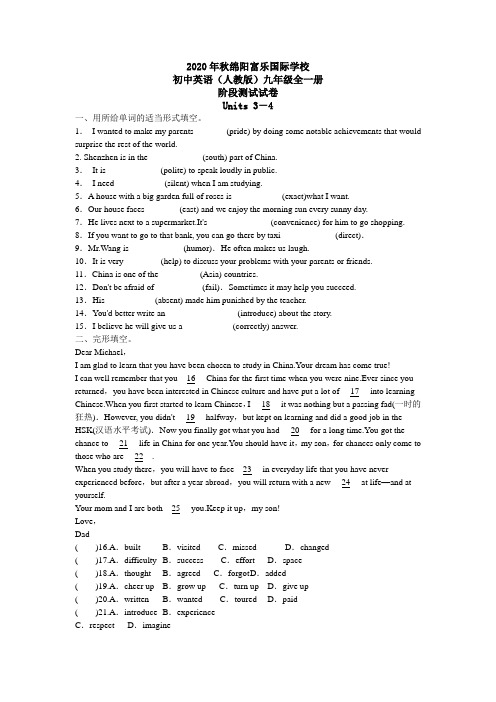 人教版2020年秋绵阳富乐国际学校英语九年级全一册(Units 3-4) 阶段测试试卷