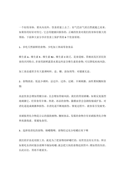 在饮食上保护胃9个饮食原则.docx