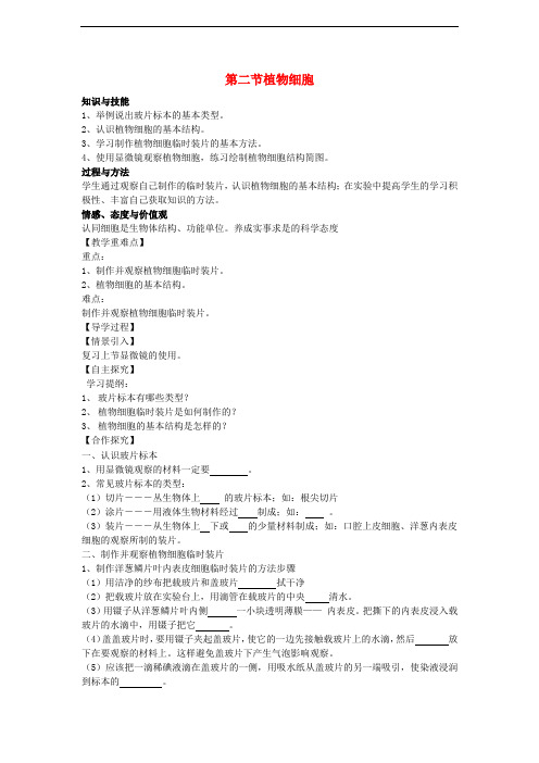 七年级生物上册 2.1.2 植物细胞教案 (新版)新人教版