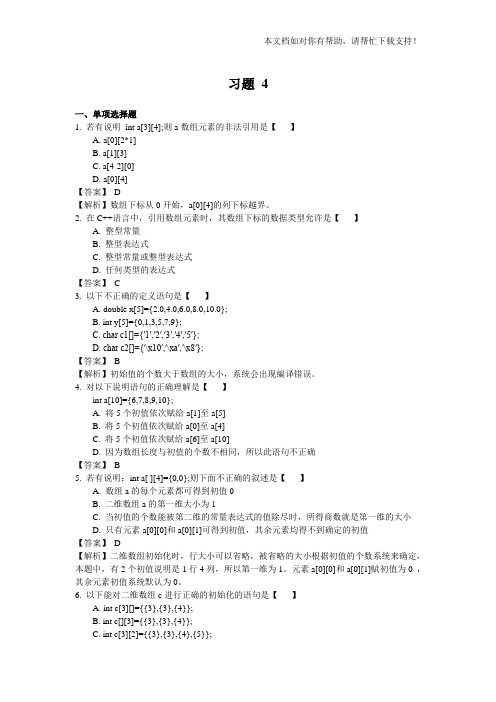 数组c习题答案解析