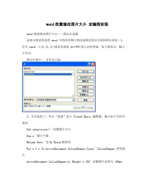 word批量修改图片大小++宏编程实现