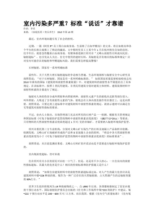 室内污染多严重?标准“说话”才靠谱