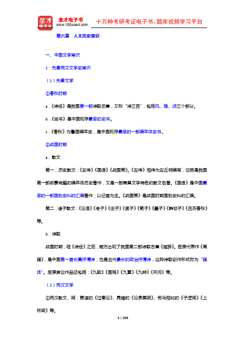 宁夏回族自治区黄河农村商业银行公开招聘工作人员考试复习全书【核心讲义+历年真题精选】(6-9章)【圣