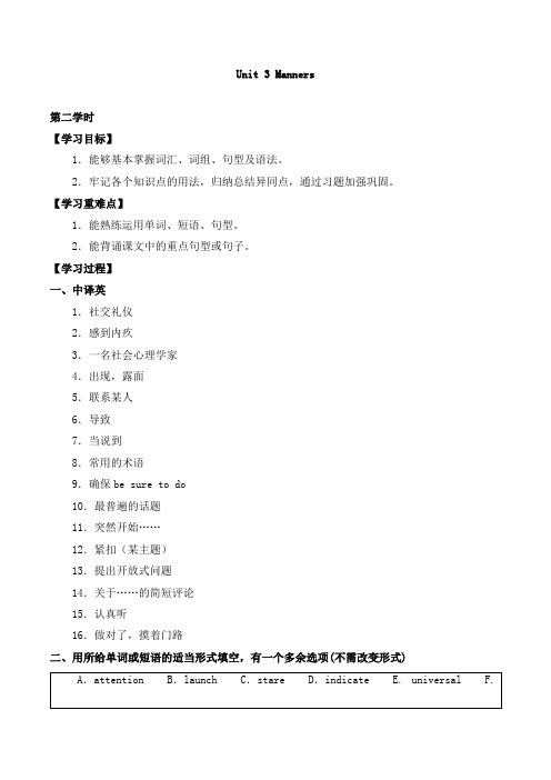 英语高一年级第一学期Module 2 Culture Unit 3 Manners 第二学时_学案11-新世纪版