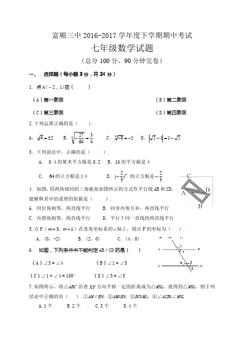 富顺三中2016-2017学年度下学期期中考试