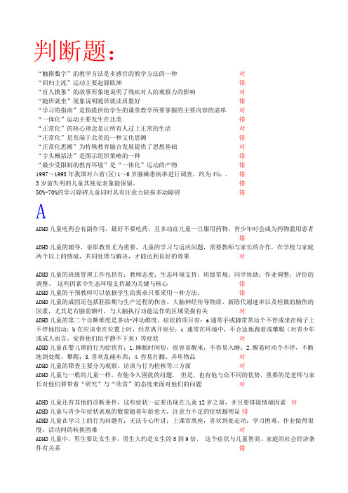 融合教育答案(按字母查询)