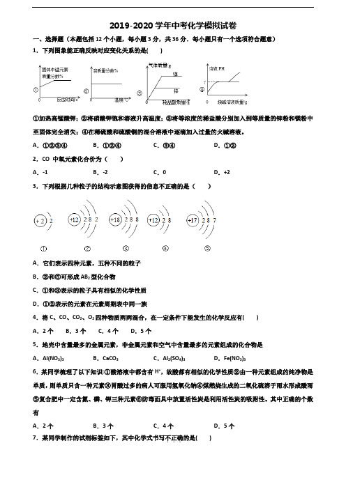 〖精选3套试卷〗2020学年盘锦市中考化学经典试题