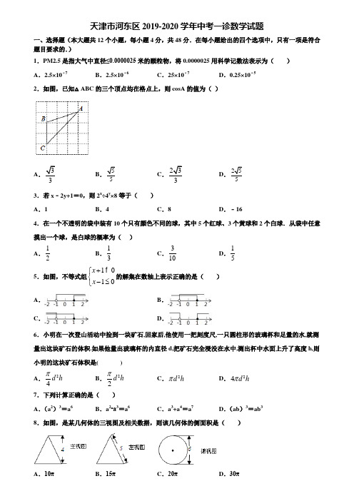 天津市河东区2019-2020学年中考一诊数学试题含解析