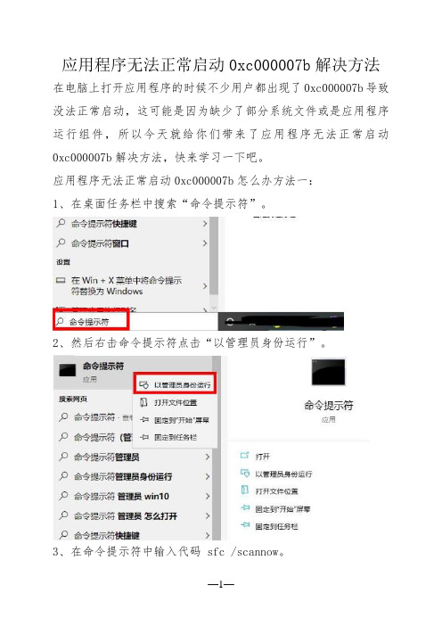 应用程序无法正常启动0xc000007b解决方法