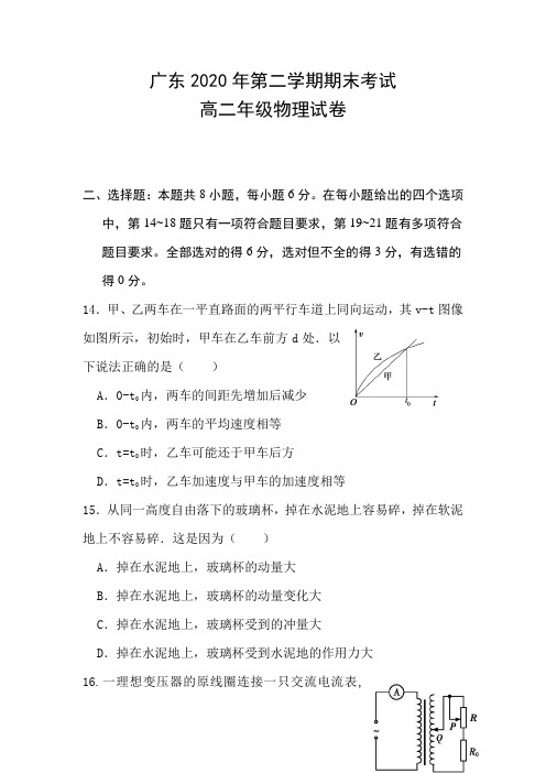 广东2020年高二下学期期末考试物理试题 Word版含答案