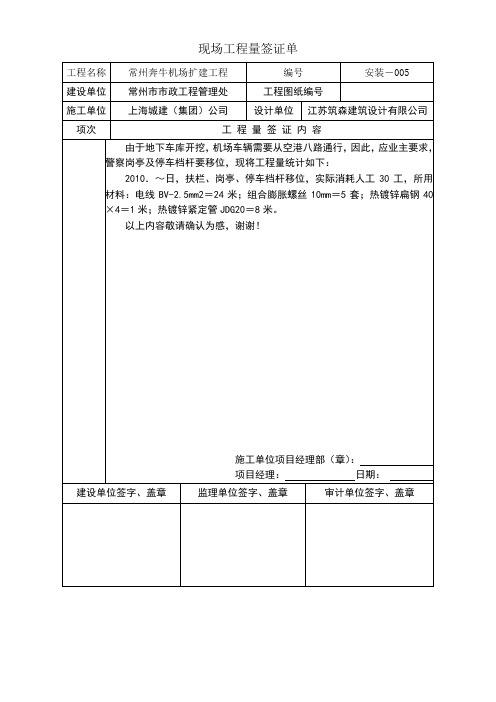 工程量签证单范本