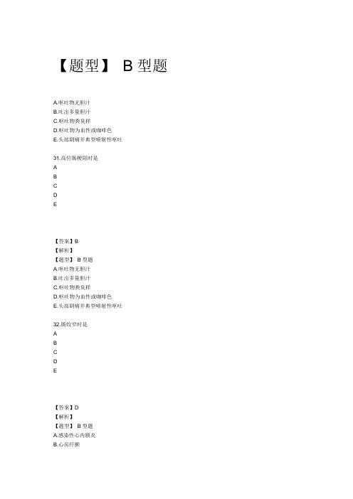 2012年主管护师外科护理学考试模拟试卷及答案2(专业实践能力1)