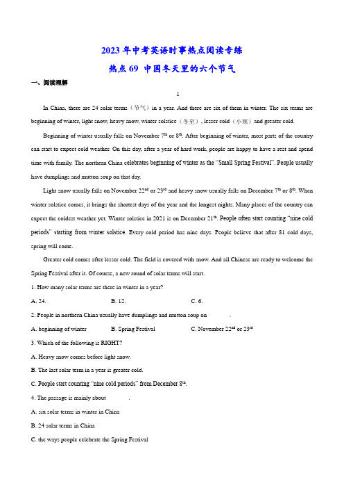 2023年中考英语时事热点阅读专练 热点69 中国冬天里的六个节气(学生版+解析版)