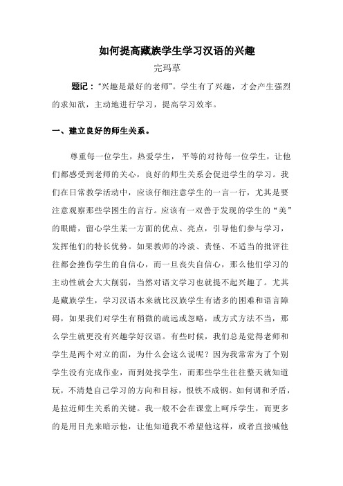 如何提高藏族学生学习汉语的兴趣