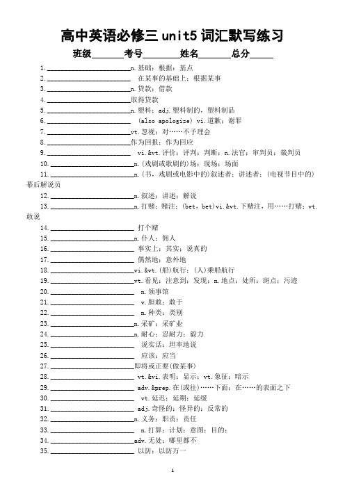 高中英语人教新教材必修三unit5词汇默写练习(附参考答案)