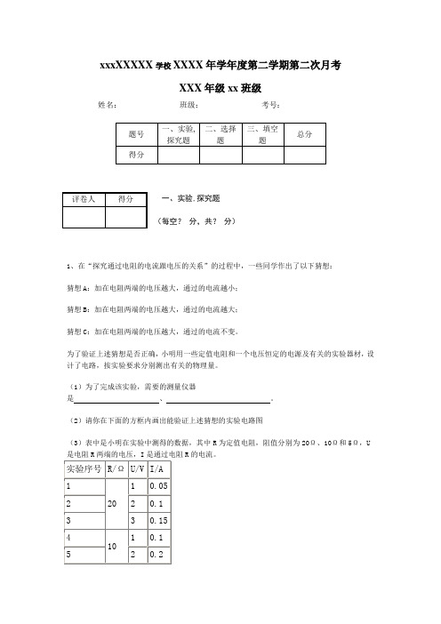 xxxXXXXX学校XXXX年学年度第二学期第二次月考