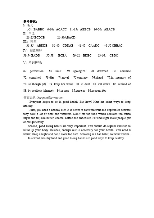 高中英语高一下第一次月考试卷参考答案