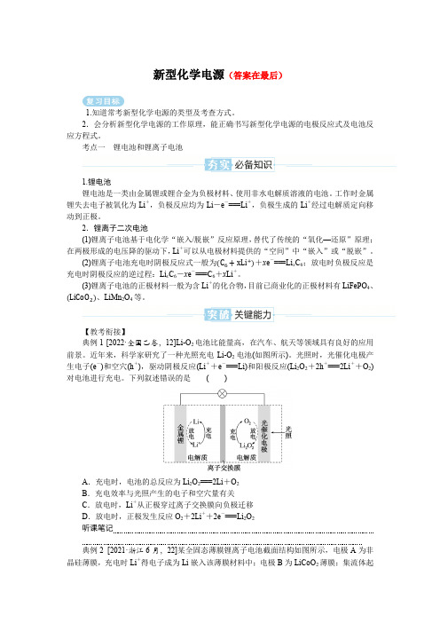 2025届高中化学复习学案：新型化学电源