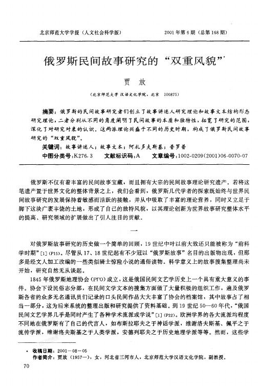 俄罗斯民间故事研究的双重风貌