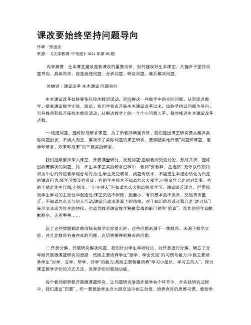 课改要始终坚持问题导向