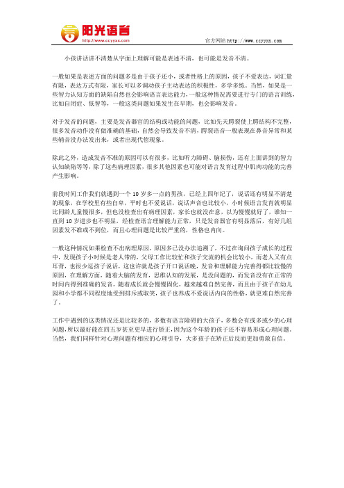 小孩讲话讲不清楚怎么办 阳光语言矫正学校