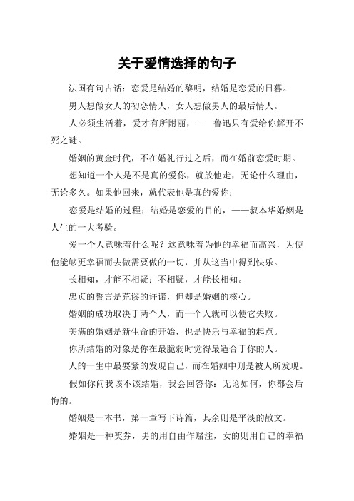 关于爱情选择的句子