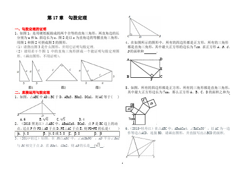 勾股定理专题训练